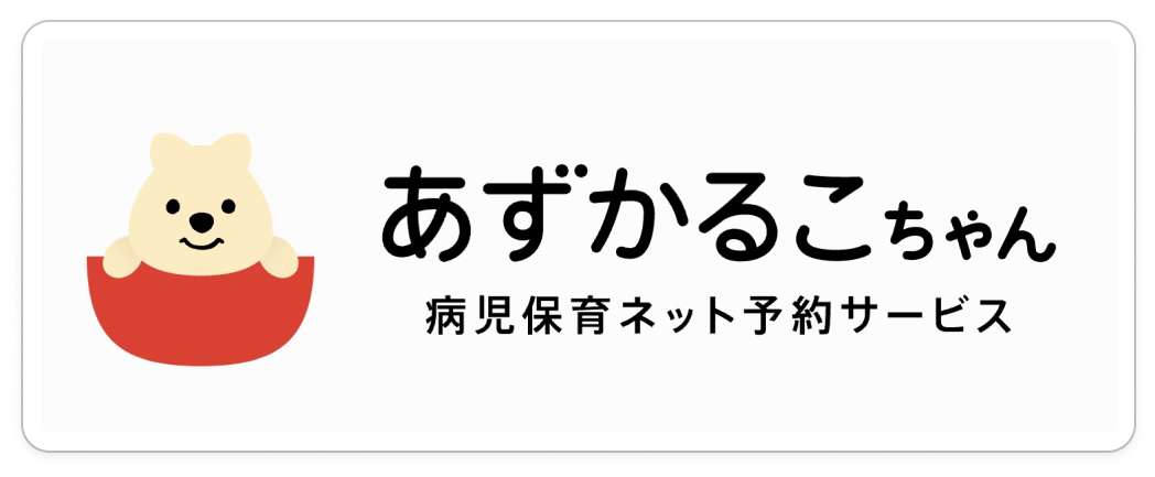 あずかるこちゃん